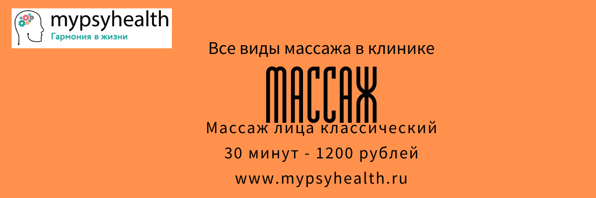 массаж лица москва